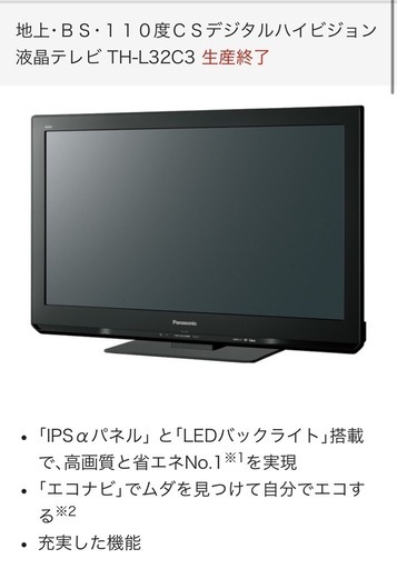 液晶テレビ Panasonic TH-L32C3