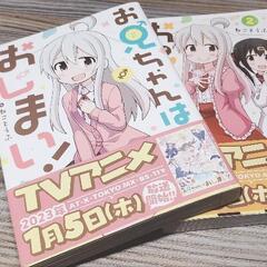 お兄ちゃんはおしまい！漫画１、２巻