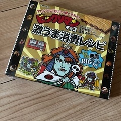 【未使用】ビックリマンチョコ 激うま消費レシピ 悪魔編 スーパー...