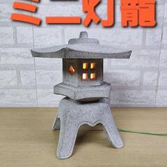 灯籠 オブジェ ライト 骨董 