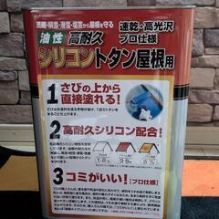受け渡し予定者決まりました。シリコントタン屋根塗料の画像