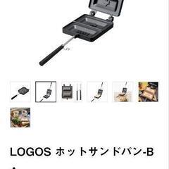 3960円の品【ロゴス】ホットサンドメーカー　キャンプ飯の画像