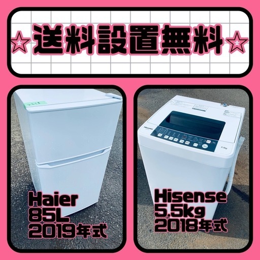 ❗️送料・設置無料❗️冷蔵庫\u0026洗濯機セット大特価！