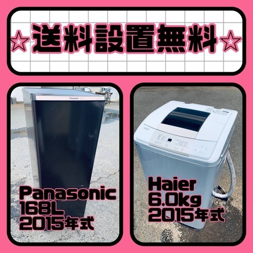 ✨今だけのチャンス✨冷蔵庫\u0026洗濯機セット販売中⭐️送料・設置無料⭐️