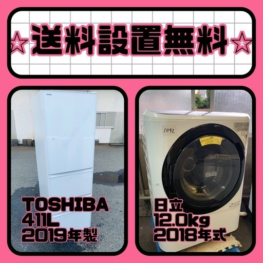 残り僅か⚡️人気の冷蔵庫\u0026洗濯機セットが特別価格で❗️送料・設置無料❗️