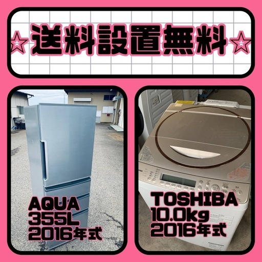 超特価⚡️送料・設置無料⚡️の冷蔵庫/洗濯機セットを手に入れよう⭐️