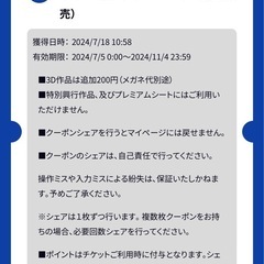 2枚セット　スターシアターズ　映画チケット　④の画像