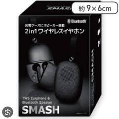 smashワイヤレスイヤホン🥰