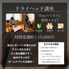 ラストチャンス🔥【7/30(火)名護】2時間で習得💜ドライヘッド講座の画像