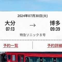 中古】大分県の新幹線/鉄道切符を格安/激安/無料であげます・譲ります｜ジモティー