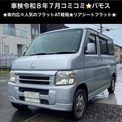 総額15.0万円★車内広々人気のフラットAT軽箱★リアシートフラ...