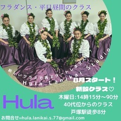 戸塚フラダンス 🌼経験者クラス・初心者クラス🍀無料体験レッスン受付中🌺の画像