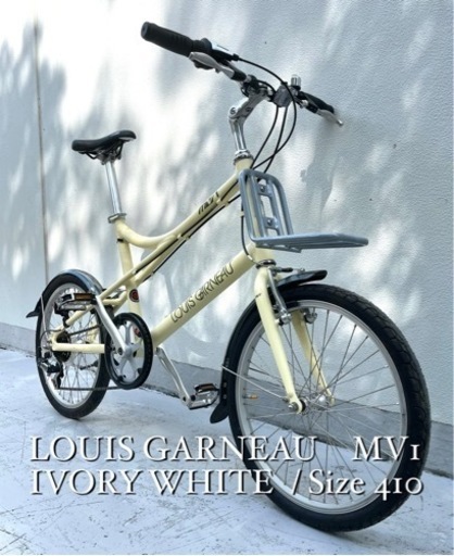 今だけ限定値下げ！ 美品ルイガノMV1ミニベロ20インチ、410、人気完売マットアイボリー