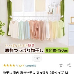 アイリスオーヤマ　窓枠洗濯干し