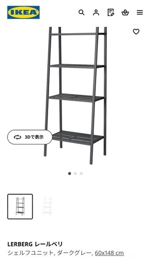 [商談中のため受付終了]IKEA LERBERG 棚 定価2999円