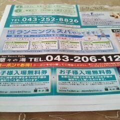 蘭々の湯　お子様無料券