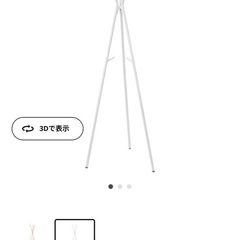[引き取りに来られる方限定] IKEA EKRAR 洋服掛け 定...