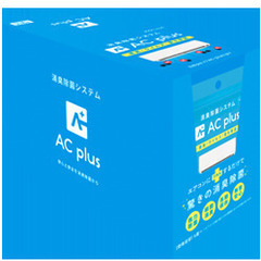 消臭除菌システムACplus(家庭用) 1箱25袋いり