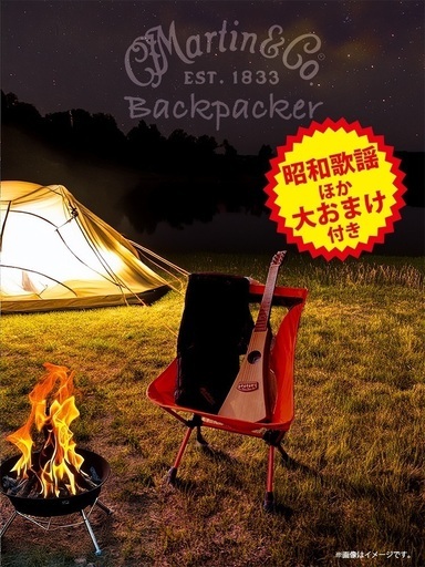 【大値下げ！昭和歌謡をマーティンで＆希少おまけ付き】キャンプの昼に！夜に！フェスに！今から練習しても間に合う！？マーティン バックパッカー！チューナー他おまけ！　MARTIN BACKPACKER（スチール弦タイプ）