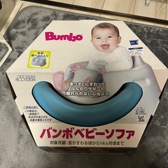 バンボベビーソファ　机付きの画像