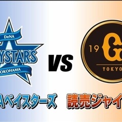 7月26日金曜日　DeNA 対 巨人 
レフト側ビジター外野指定...
