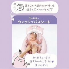 ラッコハグ　ベビーバスの画像