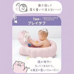 ラッコハグ　ベビーバスの画像