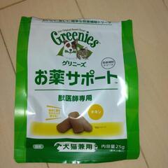グリニーズ　お薬サポート　