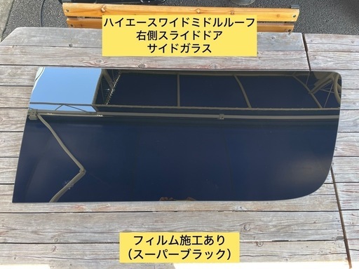 ハイエース　サイドガラス左右
