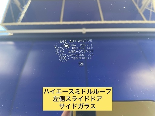 ハイエース　サイドガラス左右