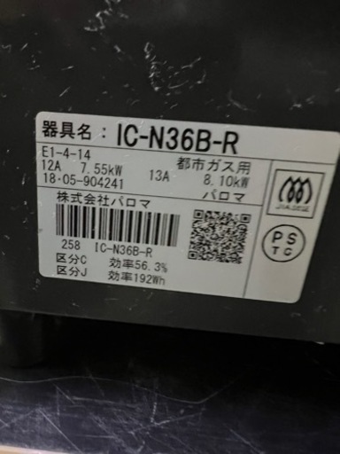パロマガスコンロ 都市ガス 送料無料