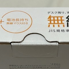 無線キーボード+無線マウス(未開封)の画像