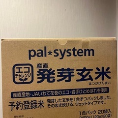 【おまけ付】パルシステム　発芽玄米