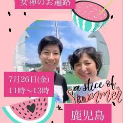 鹿児島で、占いお茶会、参加費無料！抽選会あり！