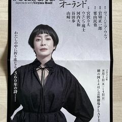 ■4000円お得！「オーランド」豊橋公演 S席チケット