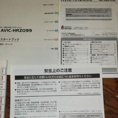 カーナビ　pioneer　carrozzeria AVIC-HRZO99　　実動外し　ジャンク扱い　の画像