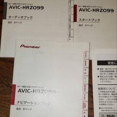 カーナビ　pioneer　carrozzeria AVIC-HRZO99　　実動外し　ジャンク扱い　の画像