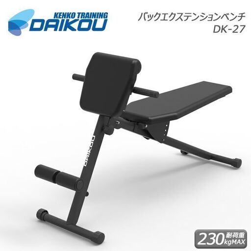 ダイコー アジャスタブルベンチ 家庭用 トレーニングベンチ DK-27