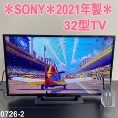 【ご来店限定】＊SONY 32型TV　2021年製＊0726-2