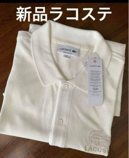 新品　ラコステ　メンズポロシャツ