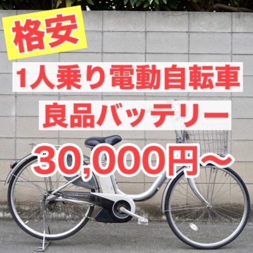 {受付中}?⭐️良品バッテリー⭐️?電動自転車 電動アシスト 1人乗り 子供乗せ　在庫多数！！