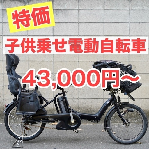 {受付中}?⭐️良品バッテリー⭐️?電動自転車 電動アシスト 1人乗り 子供乗せ　在庫多数！！