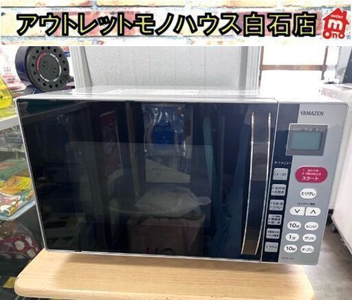 ヤマゼン オーブンレンジ MOR-16Y シルバー ターンテーブル 2013年製 YAMAZEN ☆札幌市 白石店