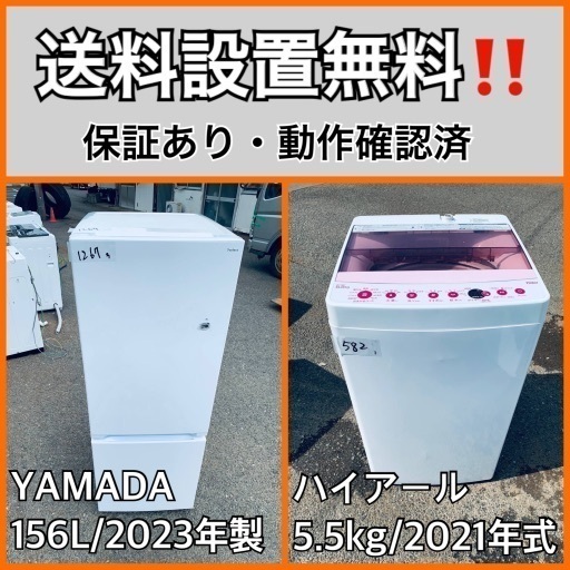 超高年式✨送料設置無料❗️家電2点セット 洗濯機・冷蔵庫
