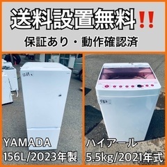  超高年式✨送料設置無料❗️家電2点セット 洗濯機・冷蔵庫 