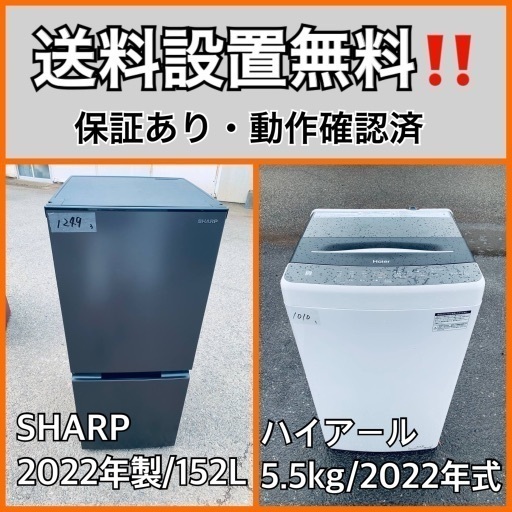 超高年式✨送料設置無料❗️家電2点セット 洗濯機・冷蔵庫