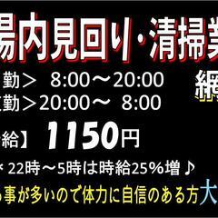 工場内の見回り点検・清掃業務〈網走〉
