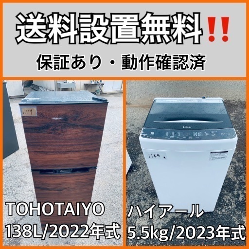 超高年式✨送料設置無料❗️家電2点セット 洗濯機・冷蔵庫