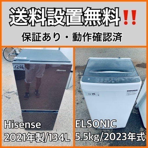 超高年式✨送料設置無料❗️家電2点セット 洗濯機・冷蔵庫