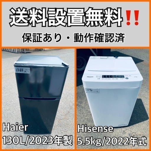 超高年式✨送料設置無料❗️家電2点セット 洗濯機・冷蔵庫